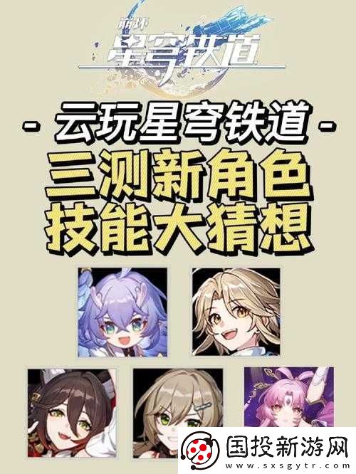 崩坏星穹铁道三测