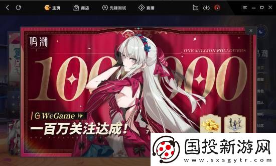 鸣潮WeGame关注度破百万
