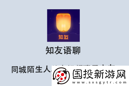 知友语聊app下载