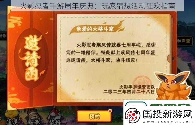 火影忍者手游周年庆典