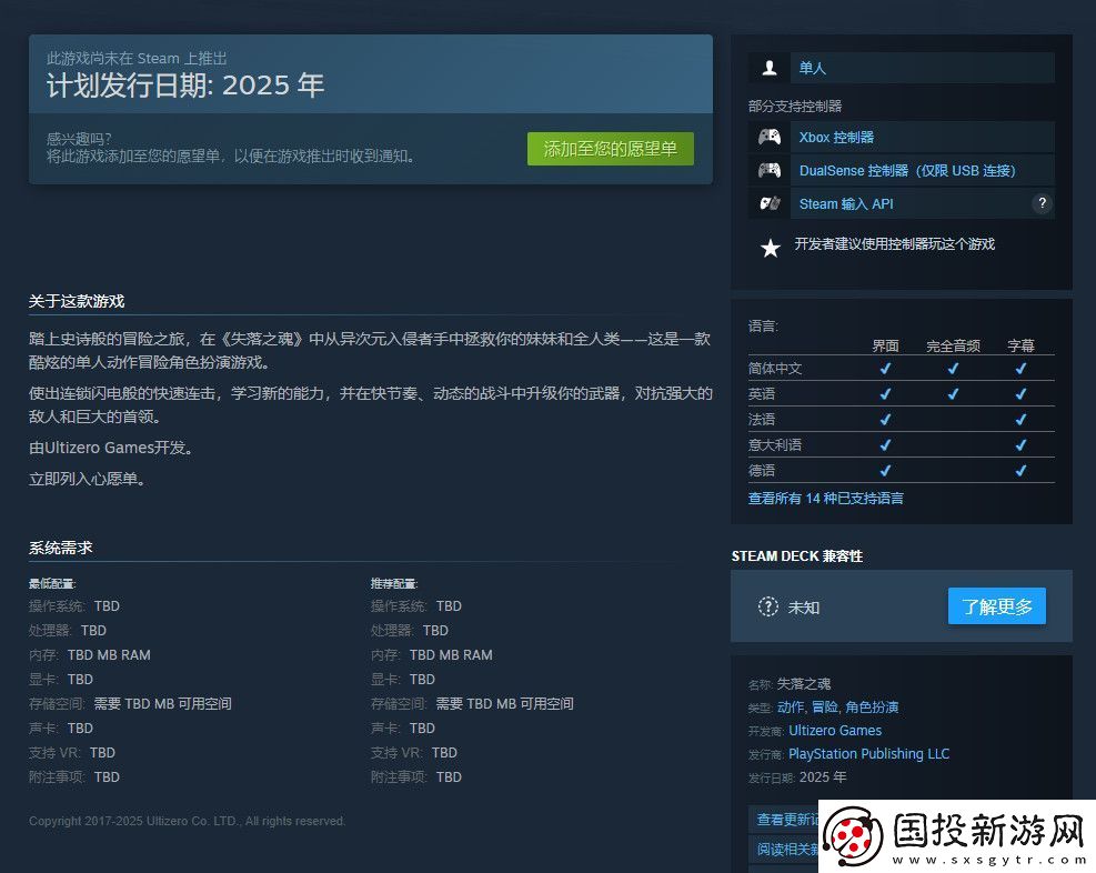 好消息！失落之魂PC