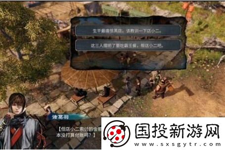 天命奇御2叶圆圆的请求任务