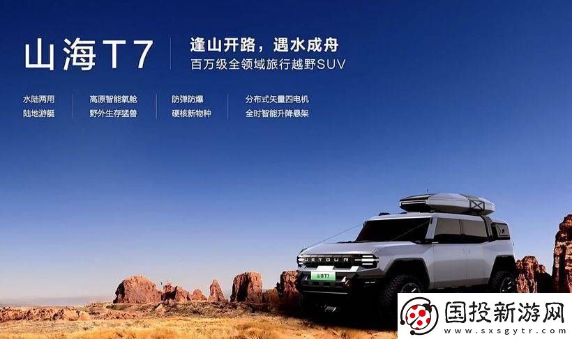 捷途汽车打造越野新品牌“捷途纵横”