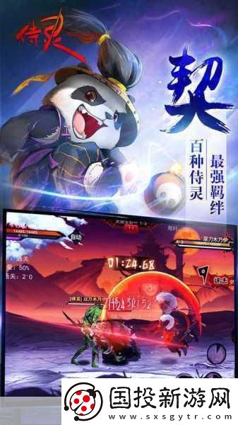 侍灵手游果盘版震撼上线