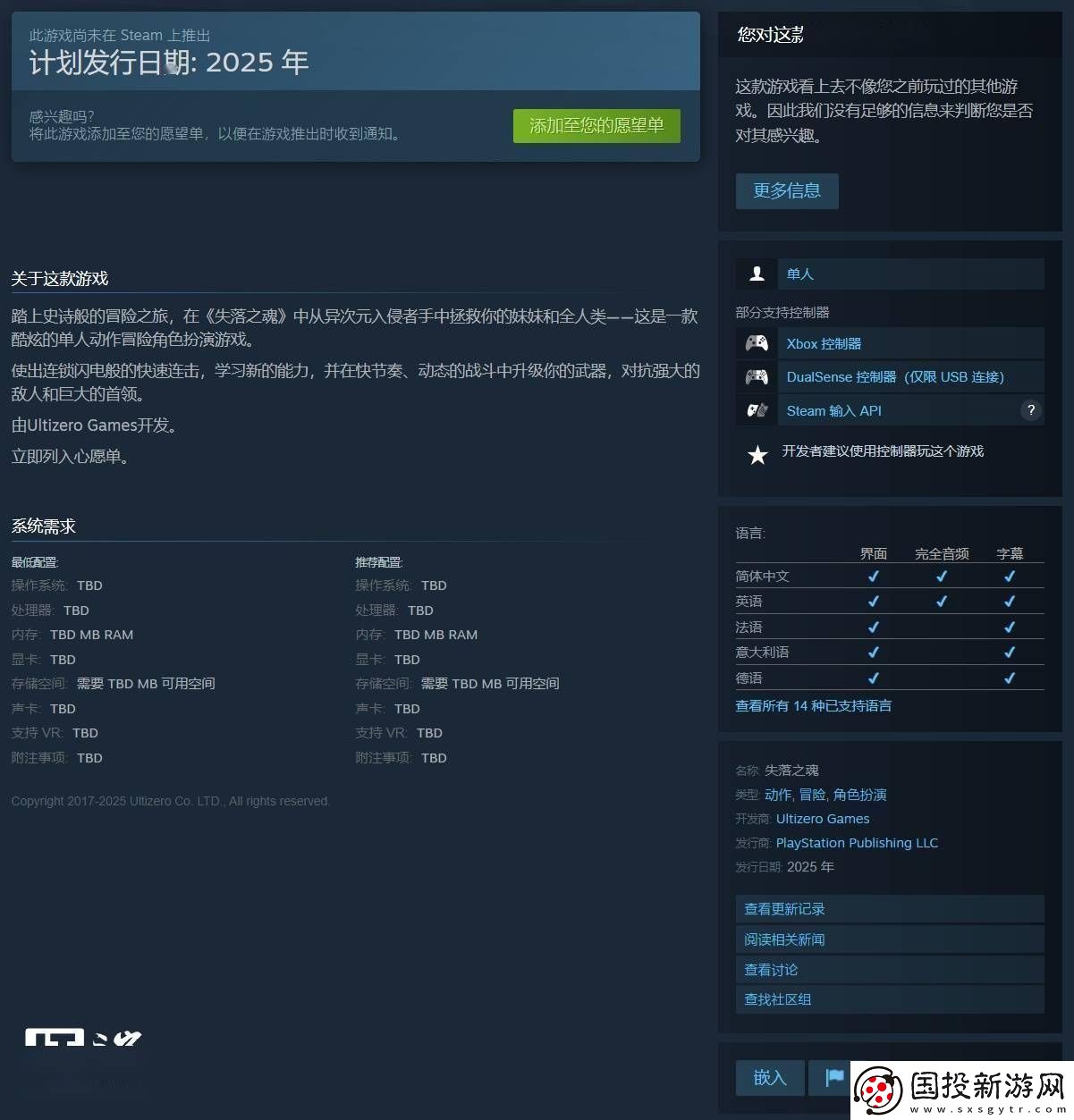 失落之魂PC版解除PSN账号绑定