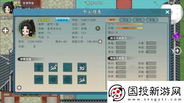 修仙家族模拟器2筑基重修结八转金丹教学