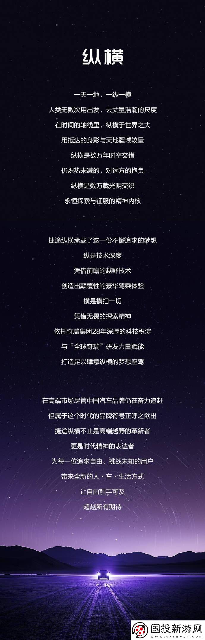 捷途汽车打造越野新品牌“捷途纵横”