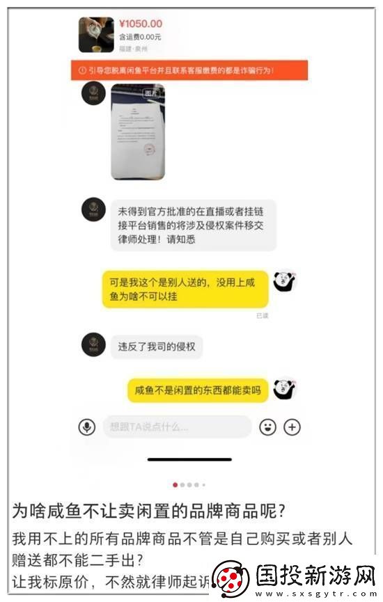 闲鱼卖茶具被品牌方法务警告