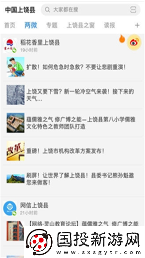 中国上饶县app下载