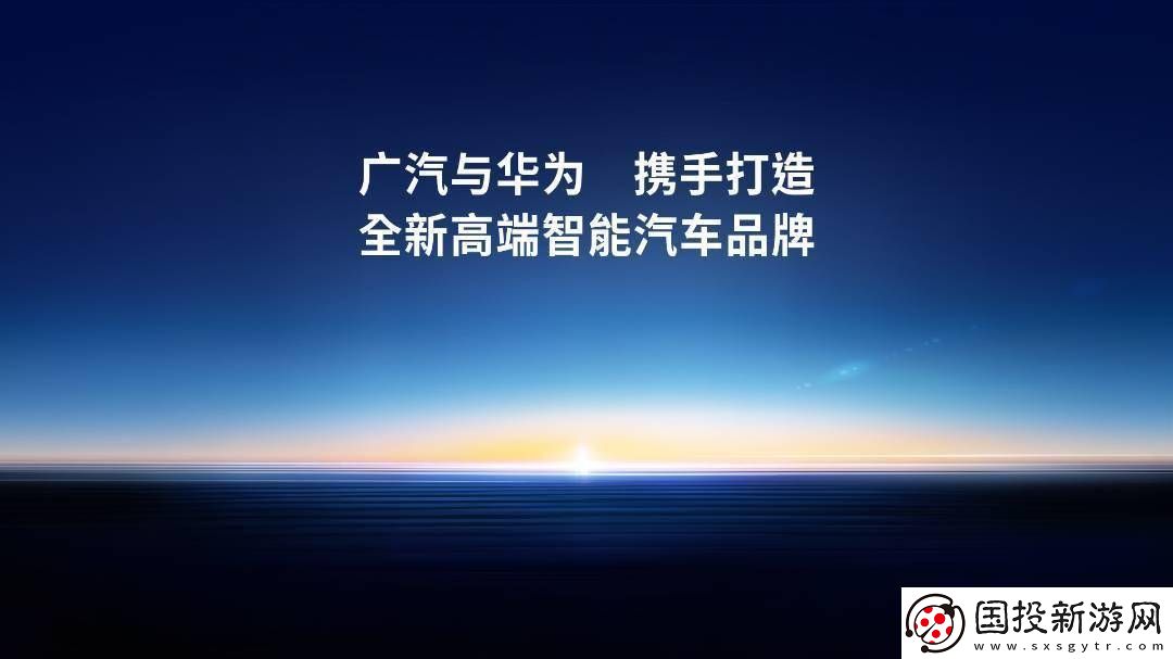 广汽华为联手造车新进展