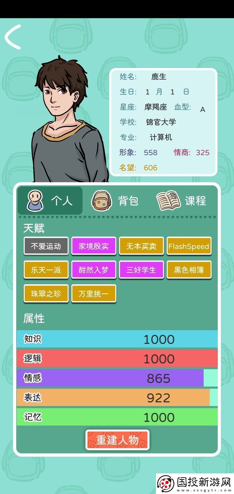我和我的大学游戏攻略