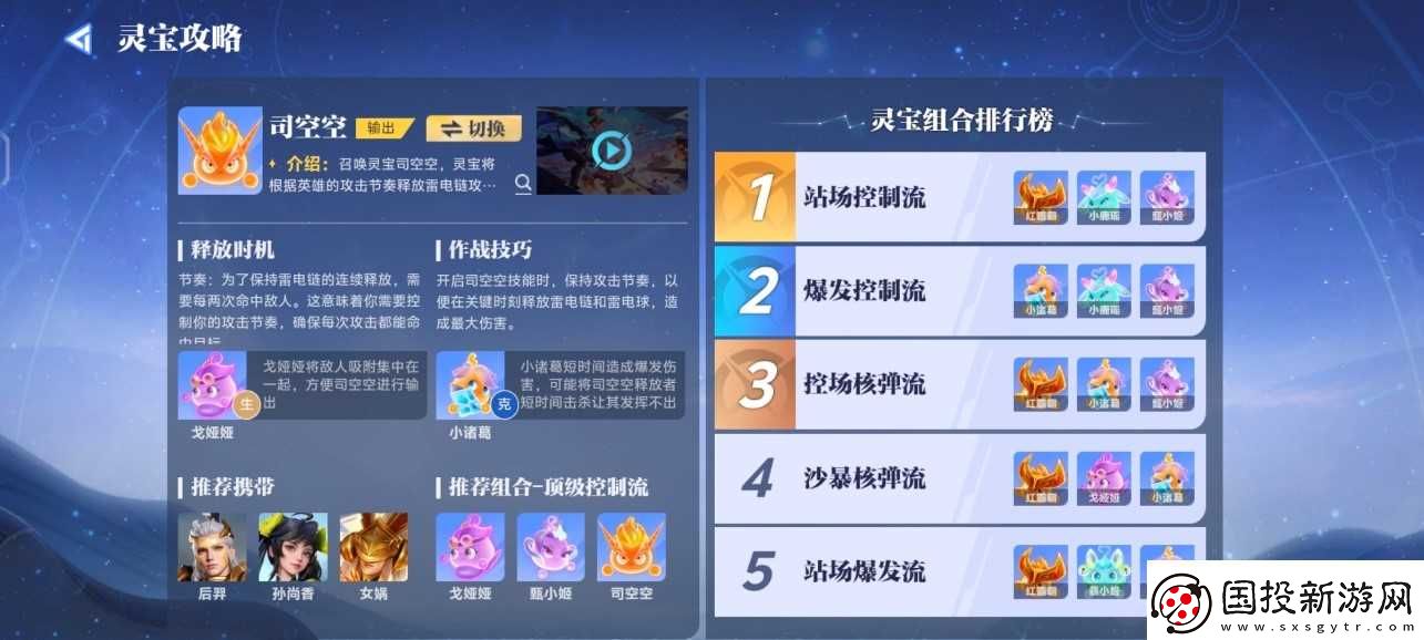 星之破晓灵宝搭配以及实战指南
