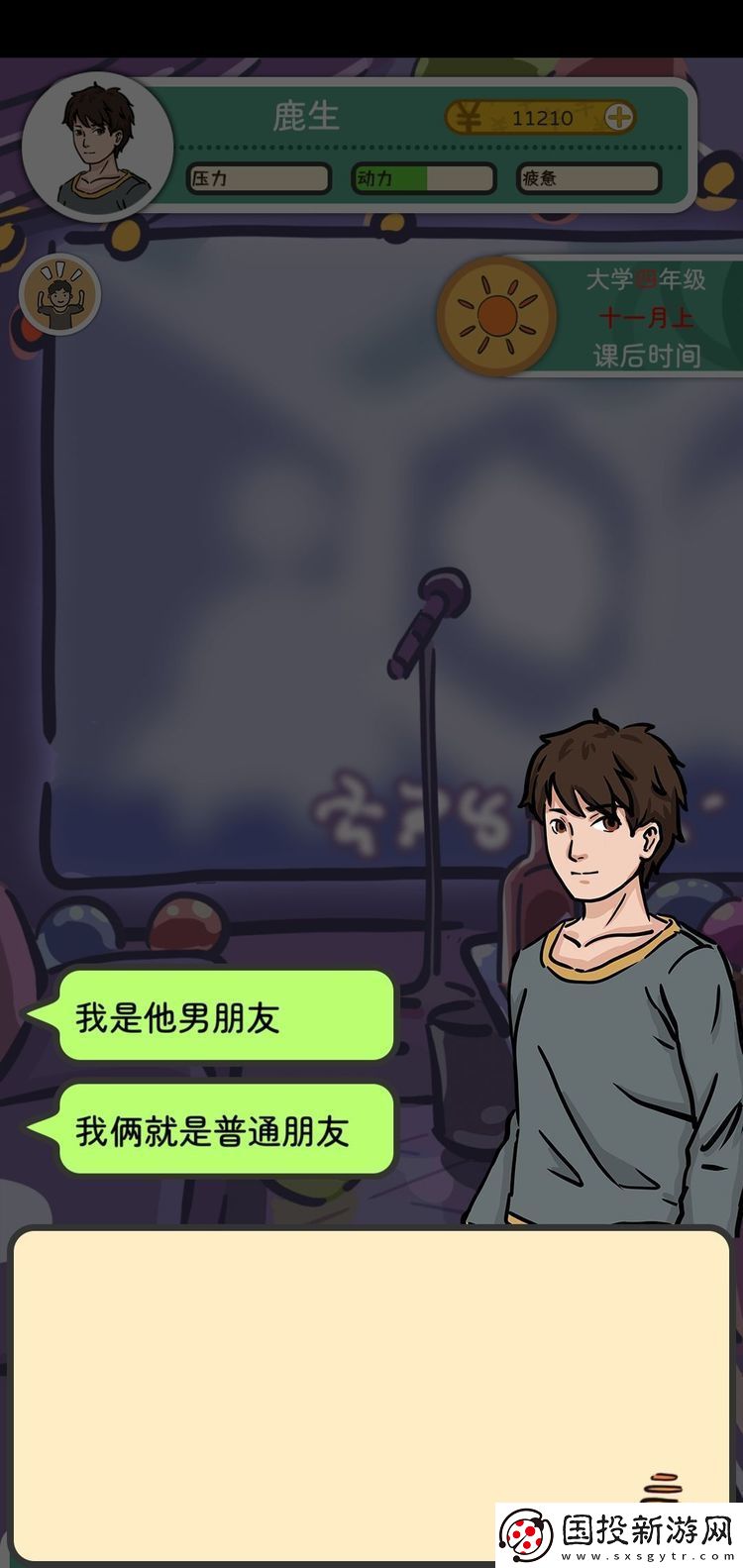 我和我的大学游戏攻略