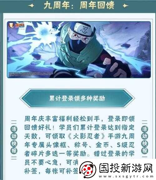 火影忍者奖励网站