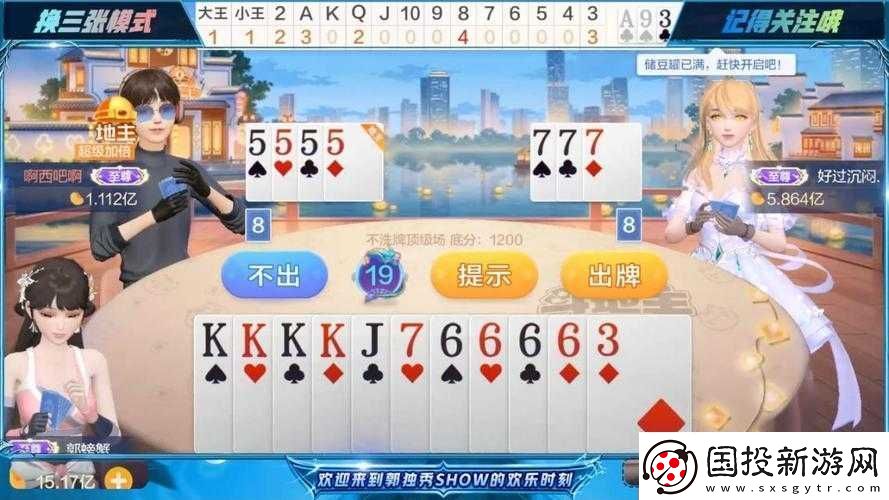 地主来了游戏深度攻略