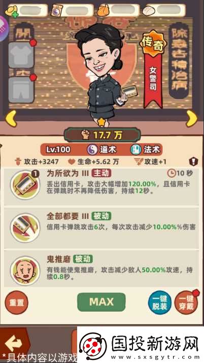 差不多高手女警司技能和特点推荐