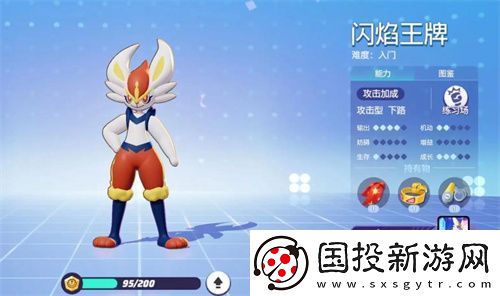 宝可梦大集结闪焰王牌持有物怎么选