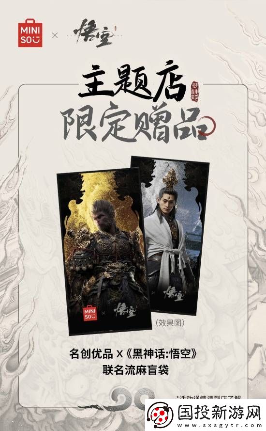 名创x黑神话