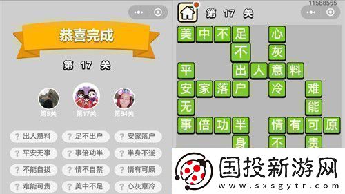 成语小秀才第17关通关攻略