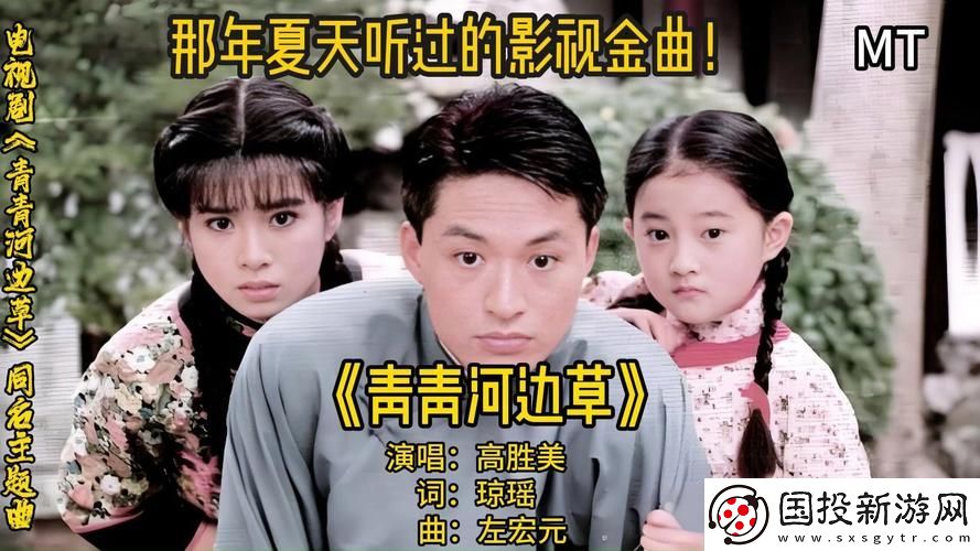 温柔旋律与细腻情感青青河边草中文字幕MV引发众网友共鸣