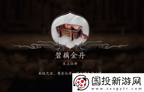 黑神话悟空碧藕金丹怎么获得