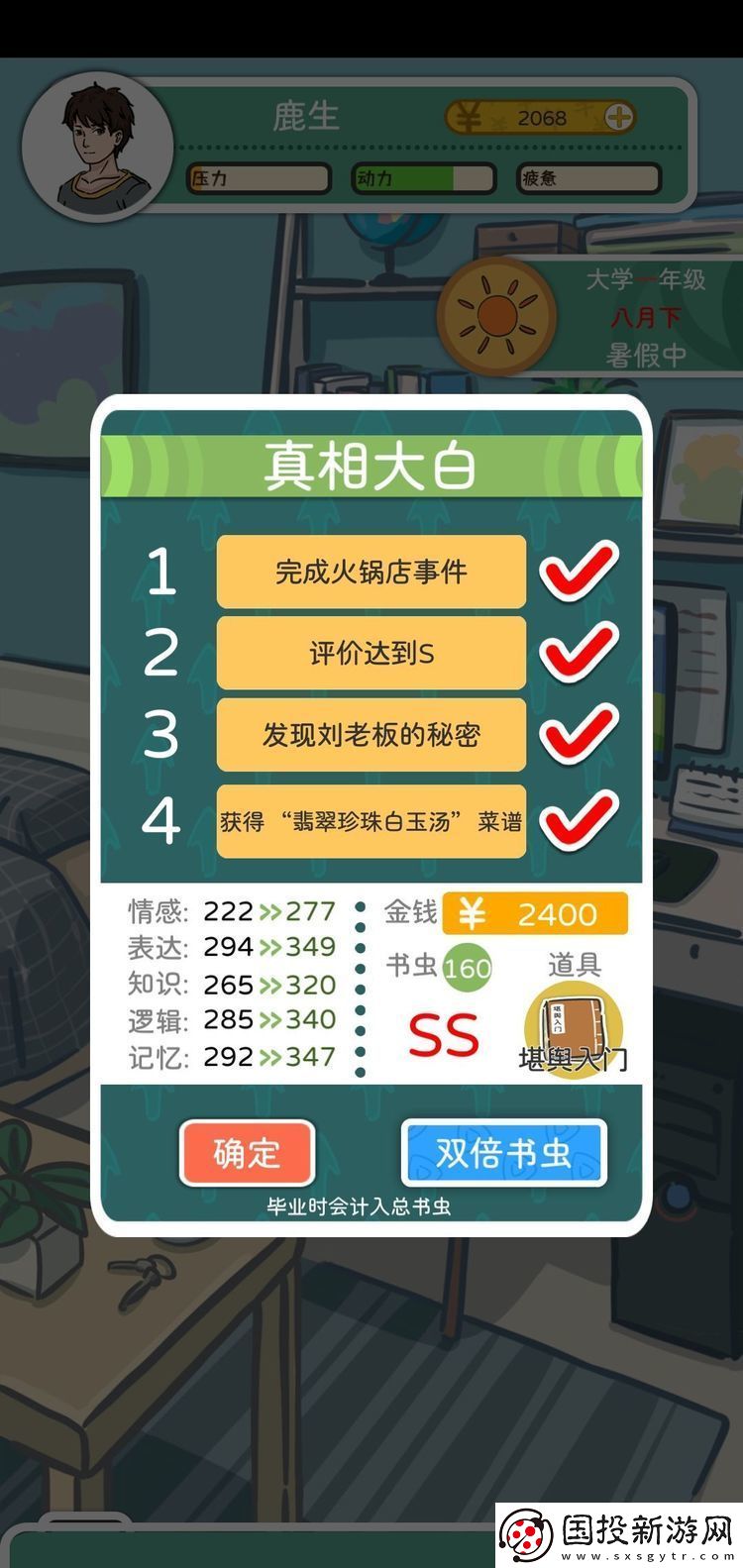 我和我的大学游戏攻略