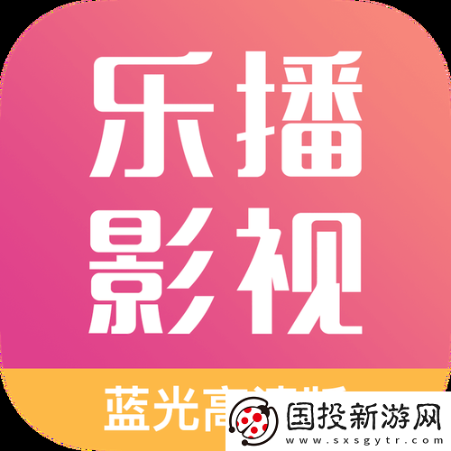 乐播影视大全官方下载