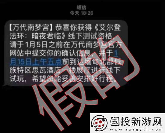 缅北团伙利用老头环新作诈骗