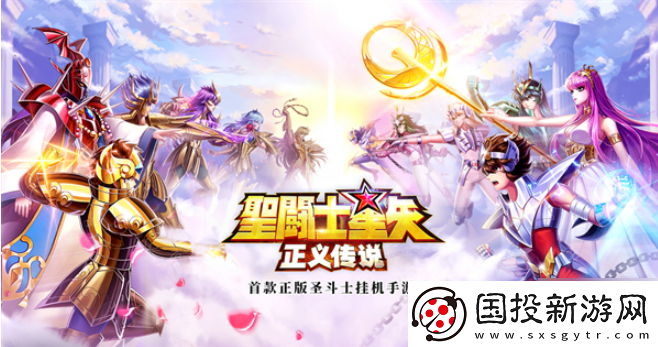 战斗流派！圣斗士星矢正义传说怎么兑换