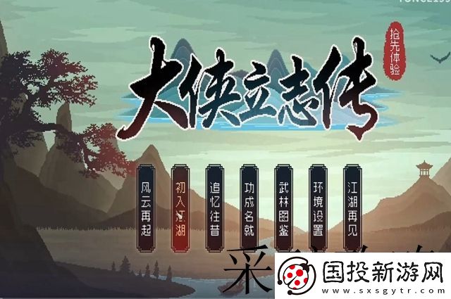 大侠立志传采矿攻略