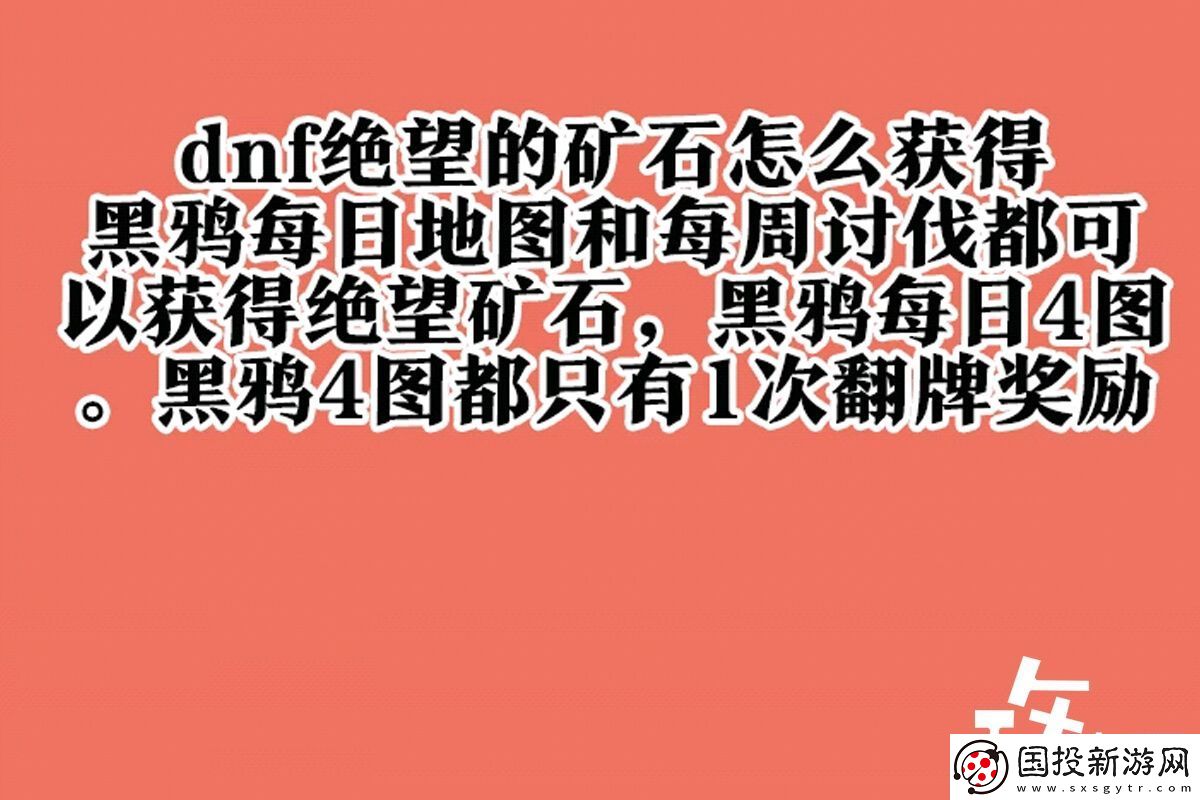 DNF浓烈的绝望矿石用途分享