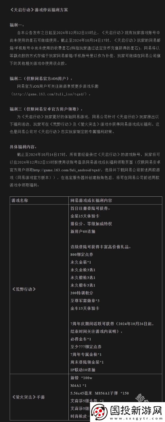天启行动官方宣布停运