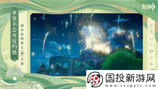 原神欢兴礼券在哪里