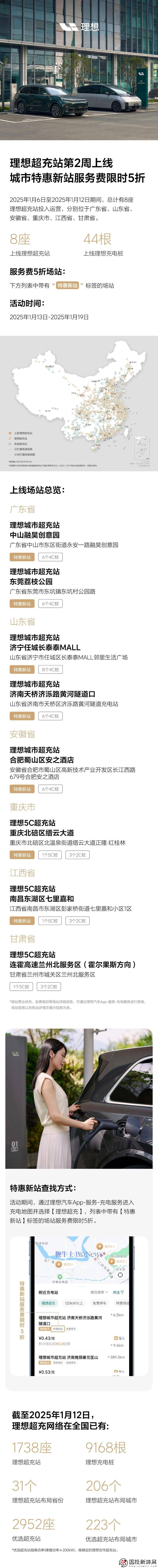 理想汽车2025年初再布局
