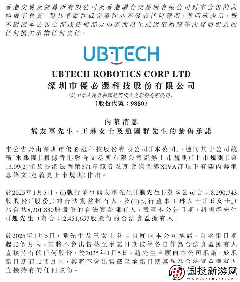 优必选核心管理层坚守禁售承诺
