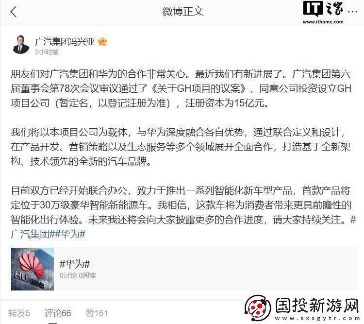 广汽华为联手造车新进展