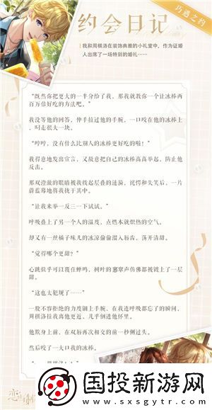 恋与制作人周棋洛今日蜜糖怎么样周棋洛今日蜜糖ssr羁绊即将开放