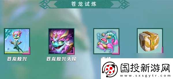 金铲铲之战苍龙试炼值不值得购买