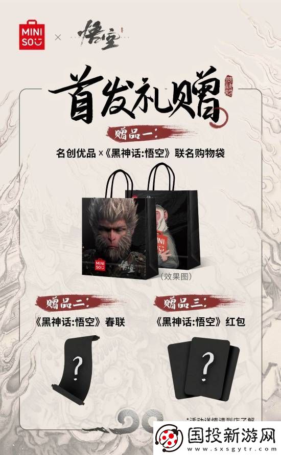 名创x黑神话