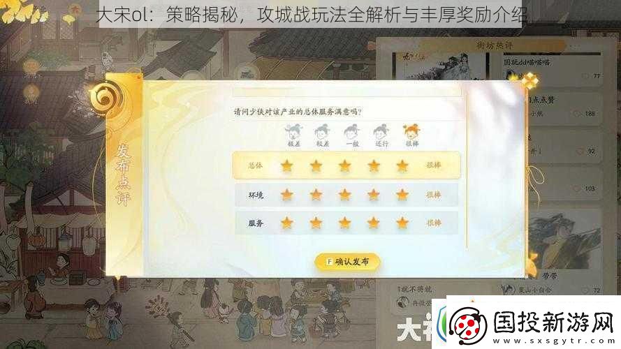 大宋ol