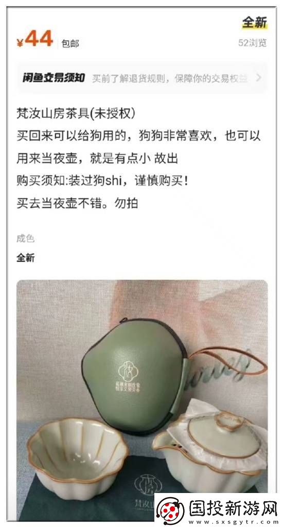 闲鱼卖茶具被品牌方法务警告