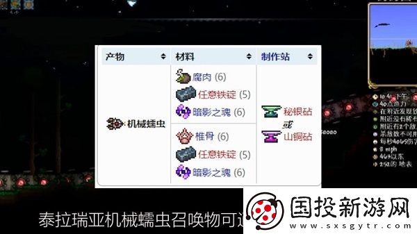 泰拉瑞亚机械蠕虫召唤物怎么合成