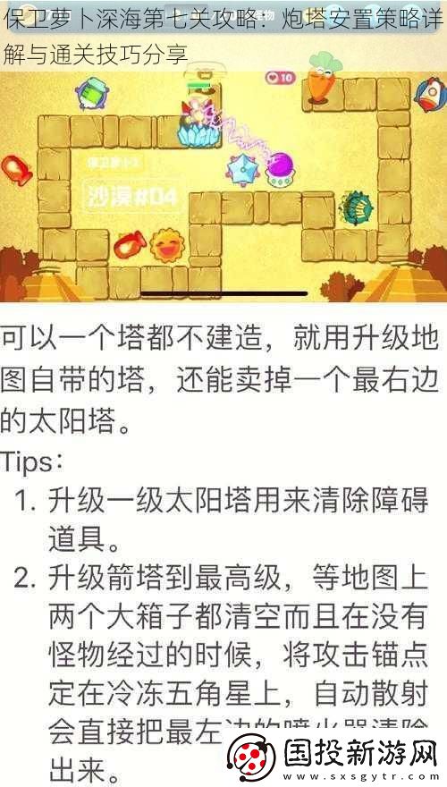 保卫萝卜深海第七关攻略