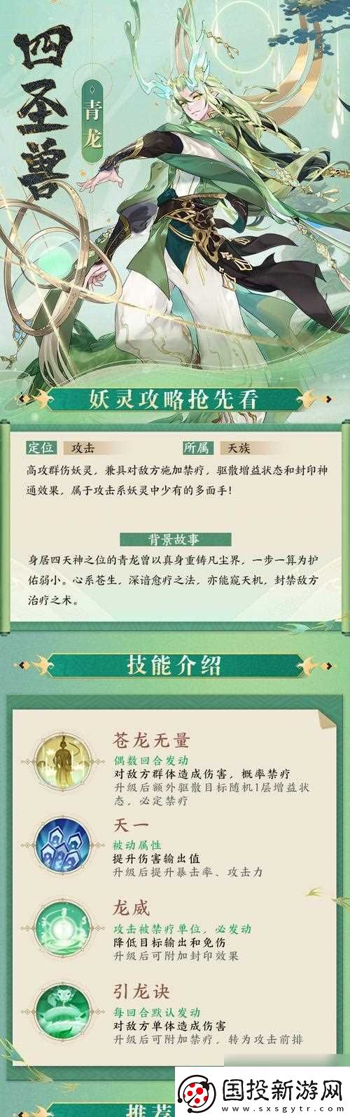神都夜行录山鬼拓印新妖灵搭配推荐指南
