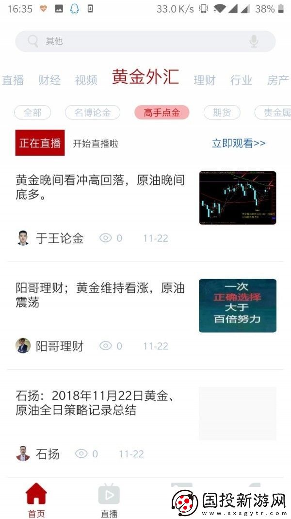 财经号app下载安装
