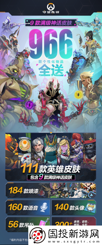 守望先锋国服回归近千款奖励公布！人均可得9款满级神话皮肤