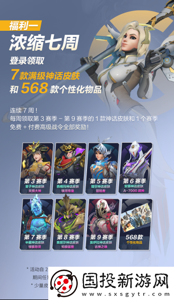 守望先锋国服回归近千款奖励公布！人均可得9款满级神话皮肤