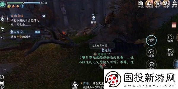 逆水寒手游日出有曜奇遇怎么做