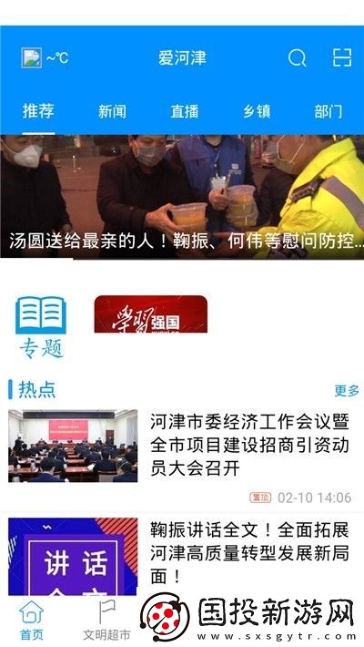 爱河津app下载安装