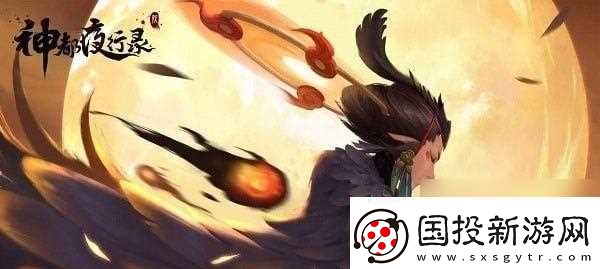 神都夜行录山鬼拓印新妖灵搭配推荐指南